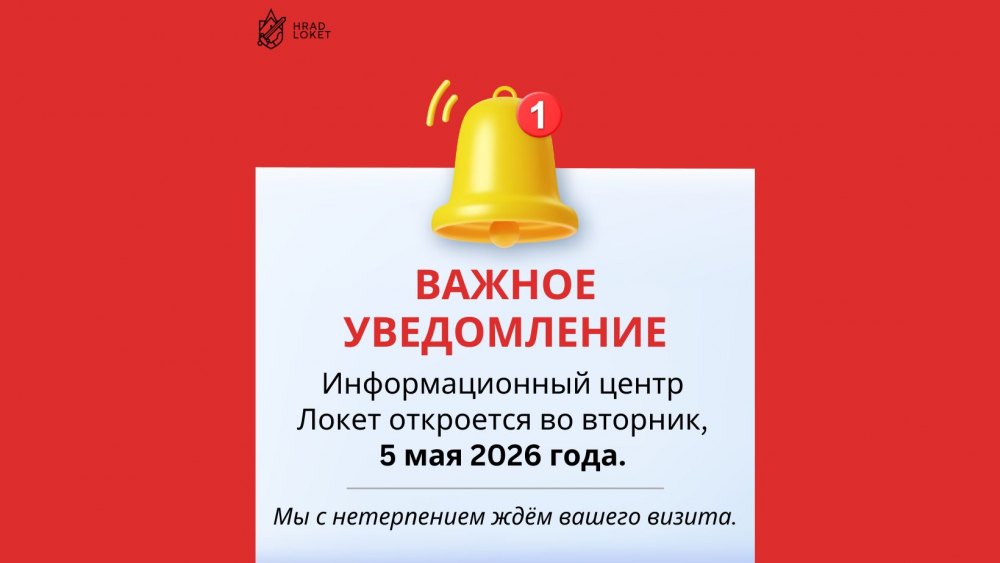 Информационный центр Локет откроется во вторник, 5 мая