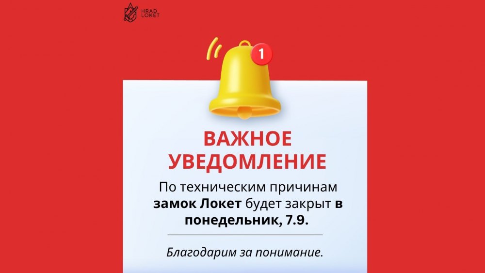 По техническим причинам замок Локет будет закрыт в понедельник, 7 сентября 2026 года.