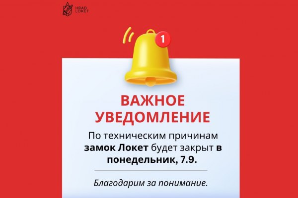По техническим причинам замок Локет будет закрыт в понедельник, 7 сентября 2026 года.